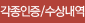 각종인증/수상내역