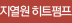 지열원 히트펌프