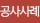 설치사례