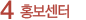 홍보센터