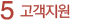 고객지원